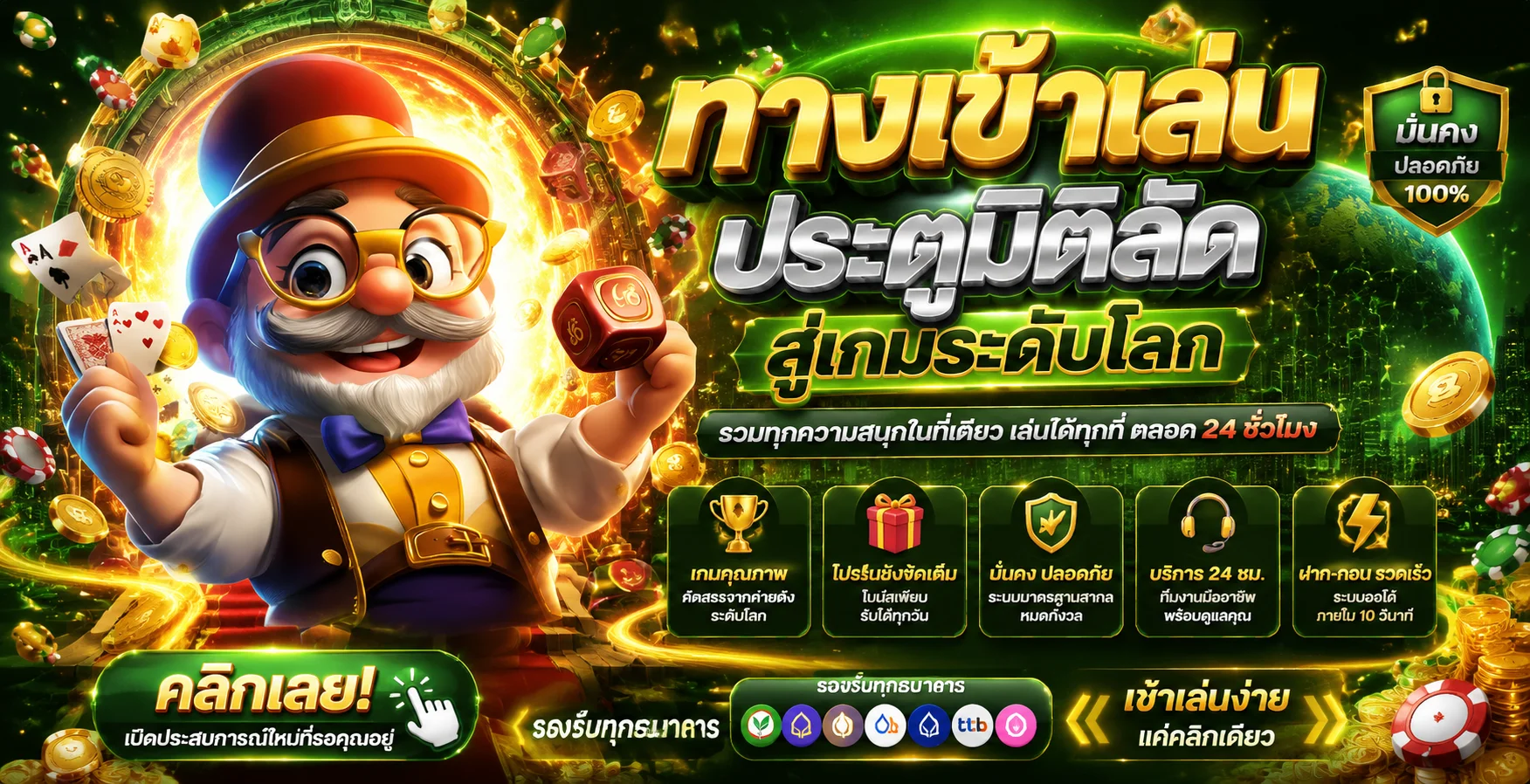 ตารางธนาคารที่ OG888 รองรับ ฝากถอนอัตโนมัติ 10 วินาที